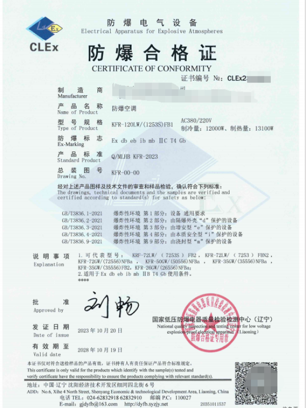 沈阳低压：防爆空调