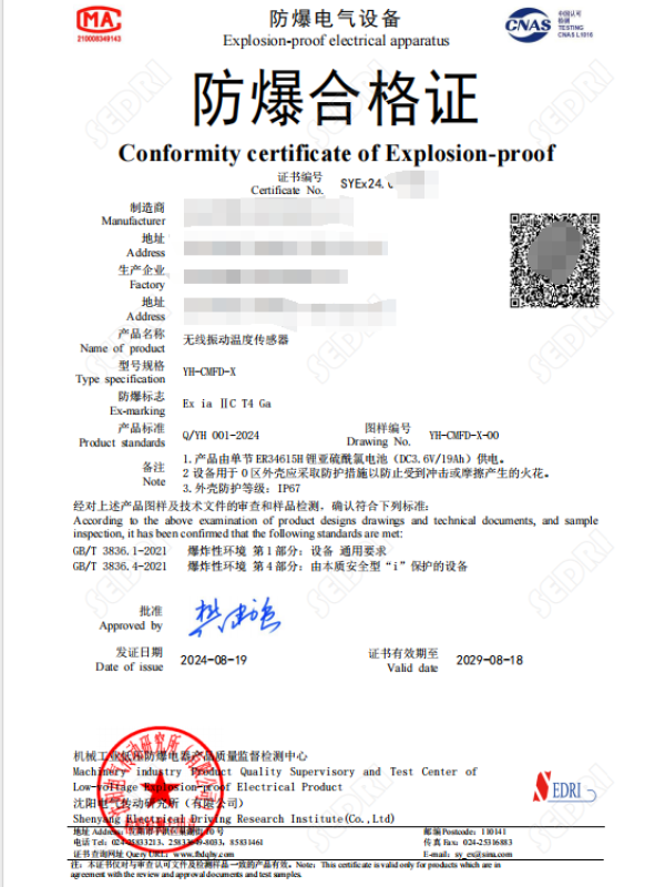 沈阳传动：无线振动温度传感器