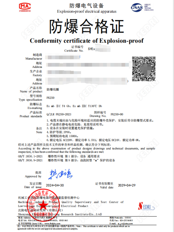 沈阳传动：防爆线圈