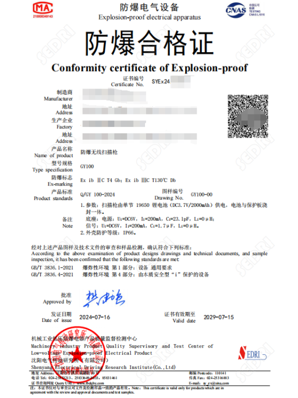 沈阳传动：防爆无线扫描枪