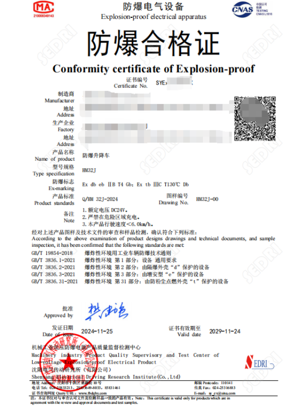 沈阳传动：防爆升降车