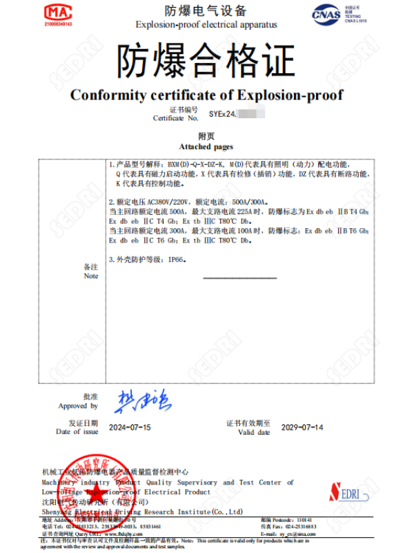 沈阳传动：防爆配电装置500A2