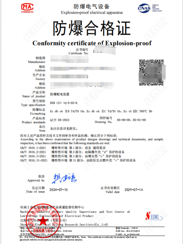 沈阳传动：防爆配电装置500A1