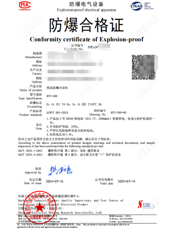 沈阳传动：防爆模拟对讲机