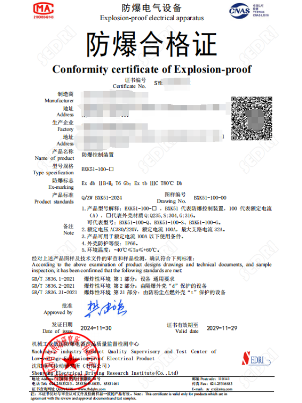 沈阳传动：防爆控制装置