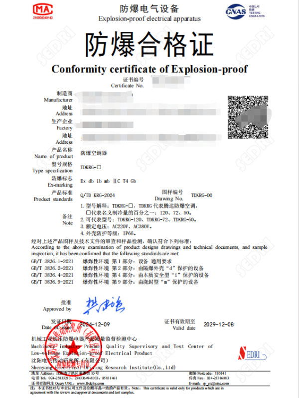 沈阳传动：防爆空调器