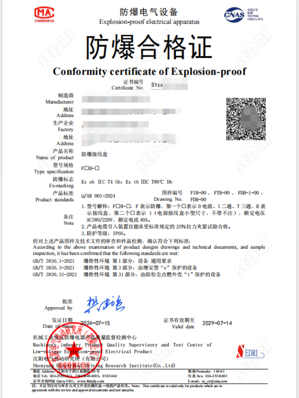 沈阳传动：防爆接线盒