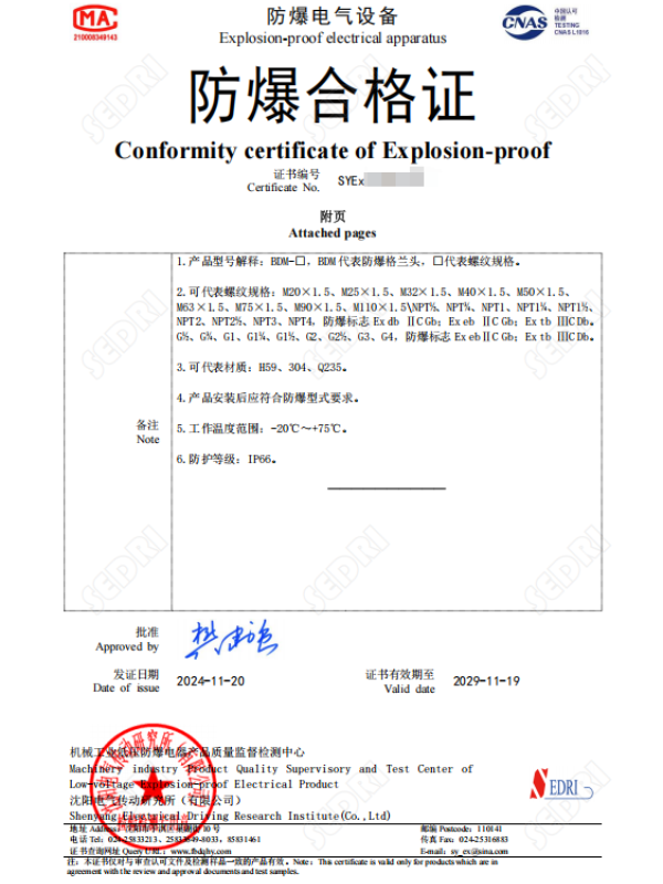 沈阳传动：防爆格兰头2