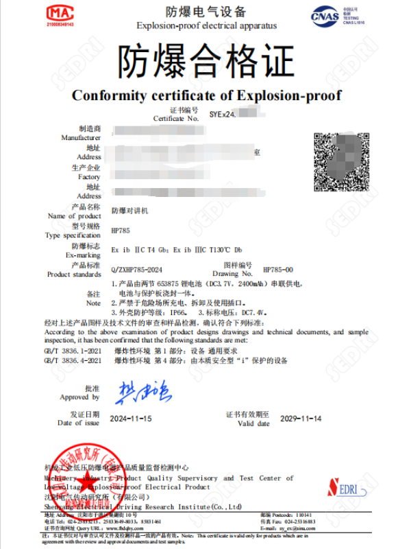 沈阳传动：防爆对讲机