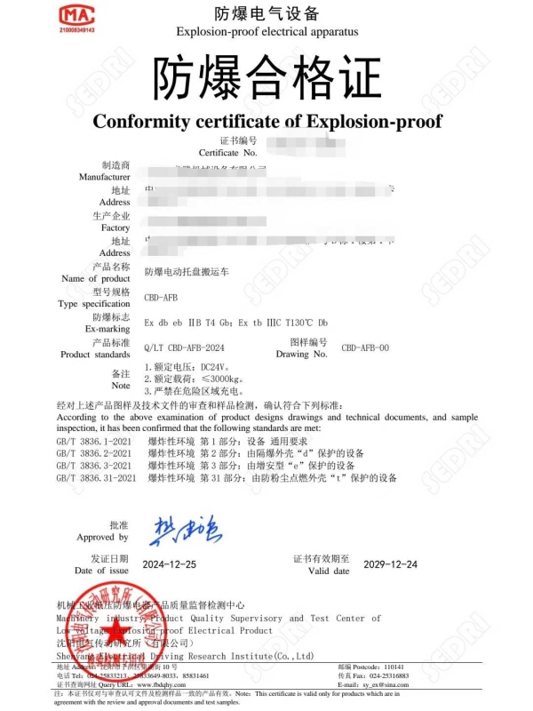 沈阳传动：防爆电动托盘搬运车