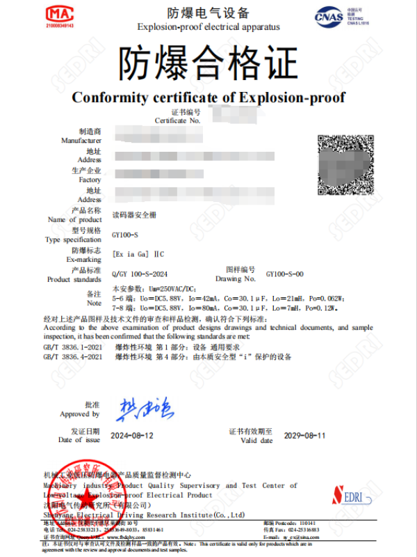 沈阳传动：读码器安全栅