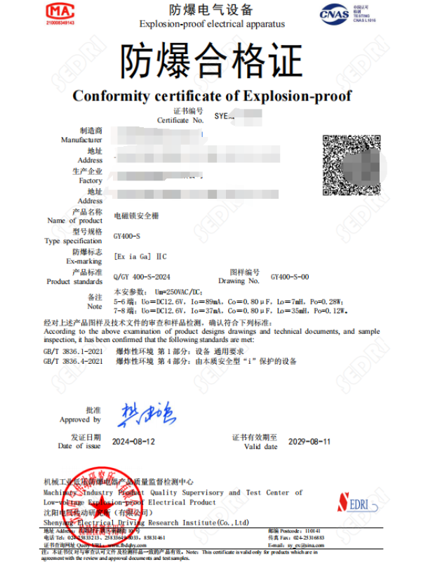 沈阳传动：电磁锁安全栅