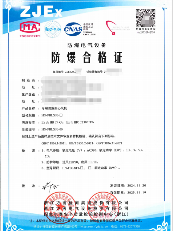 方圆：专用防爆离心风机