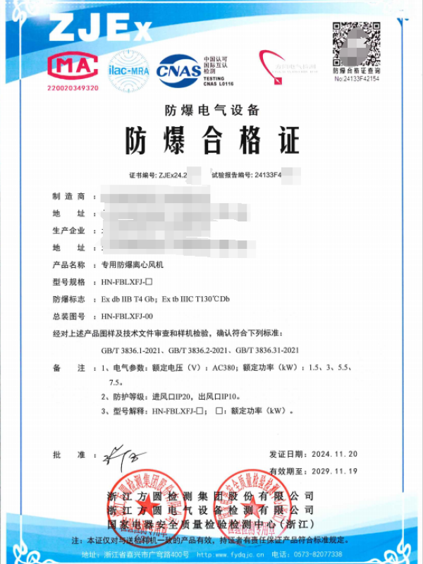 方圆：专用防爆离心风机2