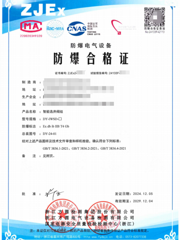 方圆：智能选井阀组1