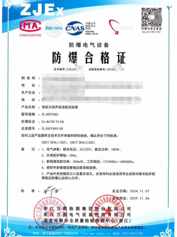 方圆：智能无线声波液面巡检器