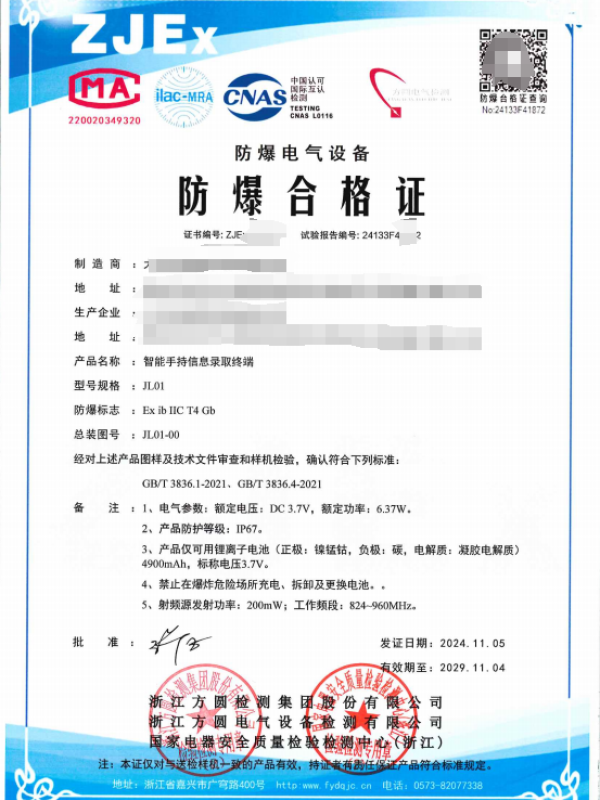 方圆：智能手持信息录取终端