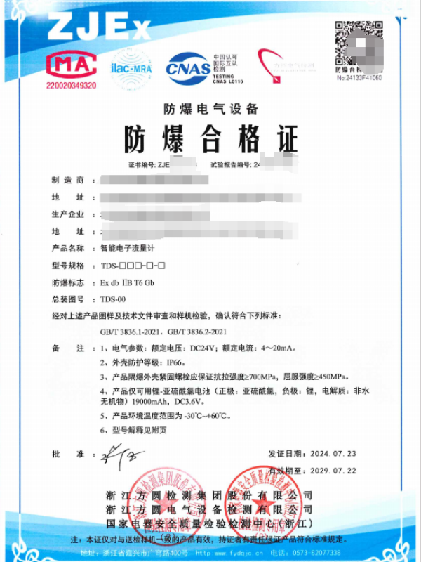 方圆：智能电子流量计