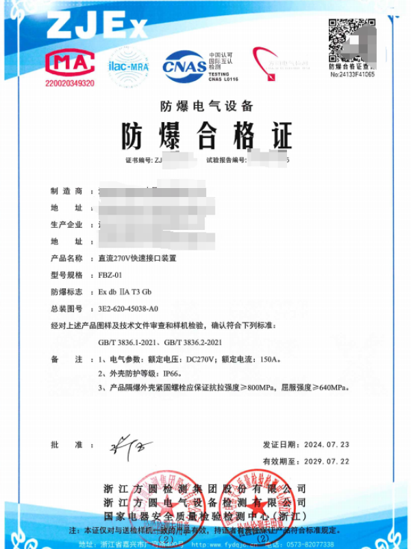 方圆：直流270V快速接口装置