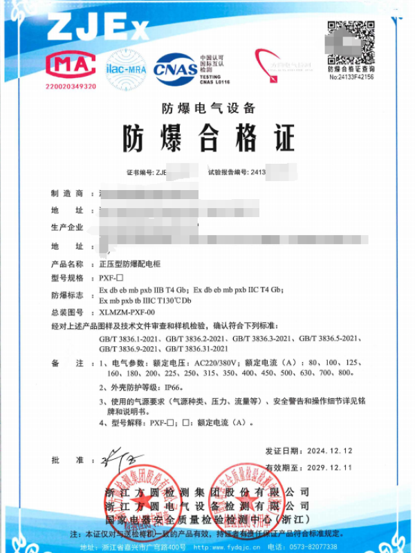 方圆：正压型防爆配电柜