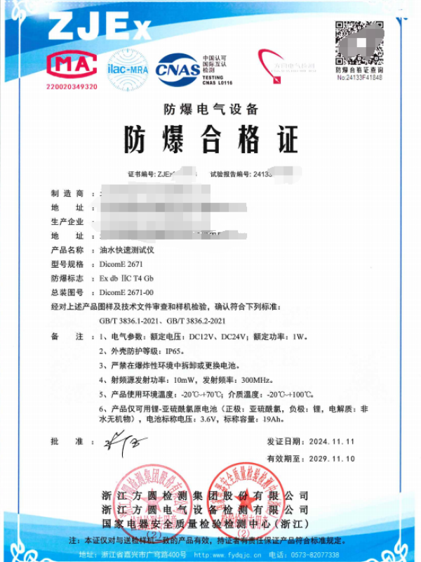 方圆：油水快速测试仪