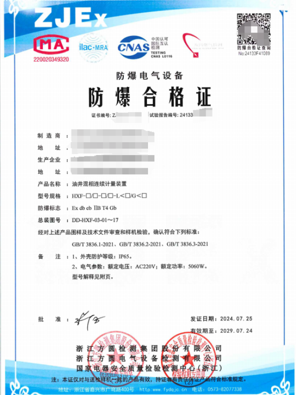 方圆：油井混相连续计量装置