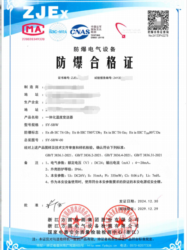 方圆：一体化温度变送器