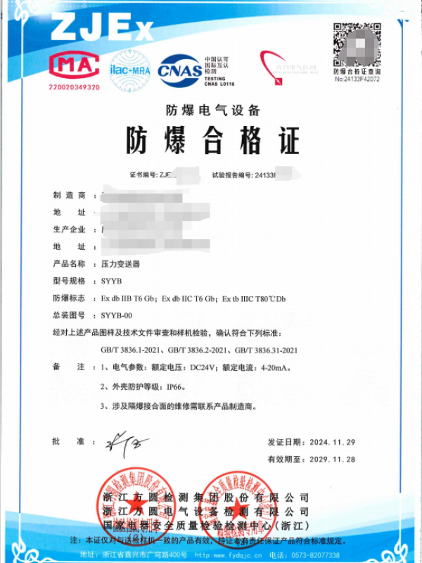 方圆：压力变送器