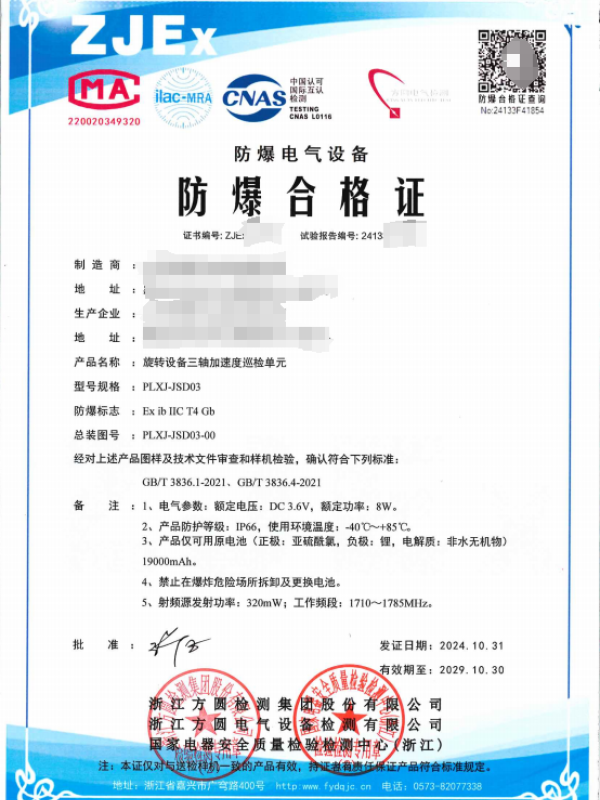 方圆：旋转设备三轴加速度巡检单元