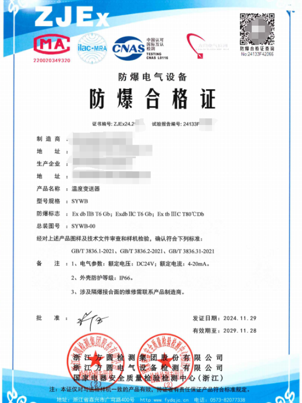 方圆：温度变送器