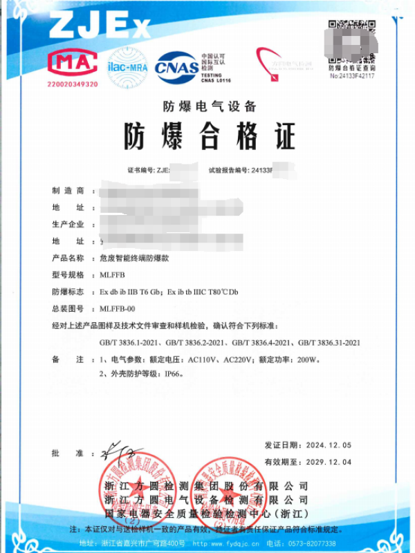 方圆：危废智能终端防爆款