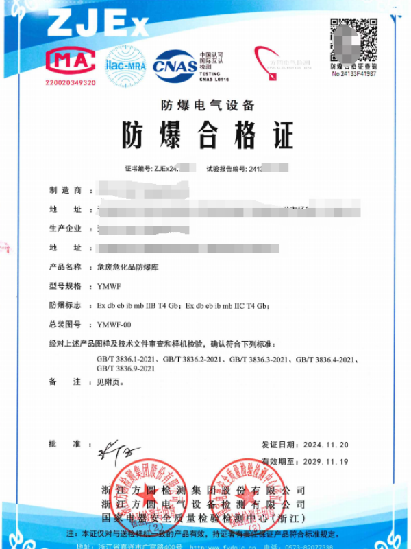 方圆：危废危化品防爆库1