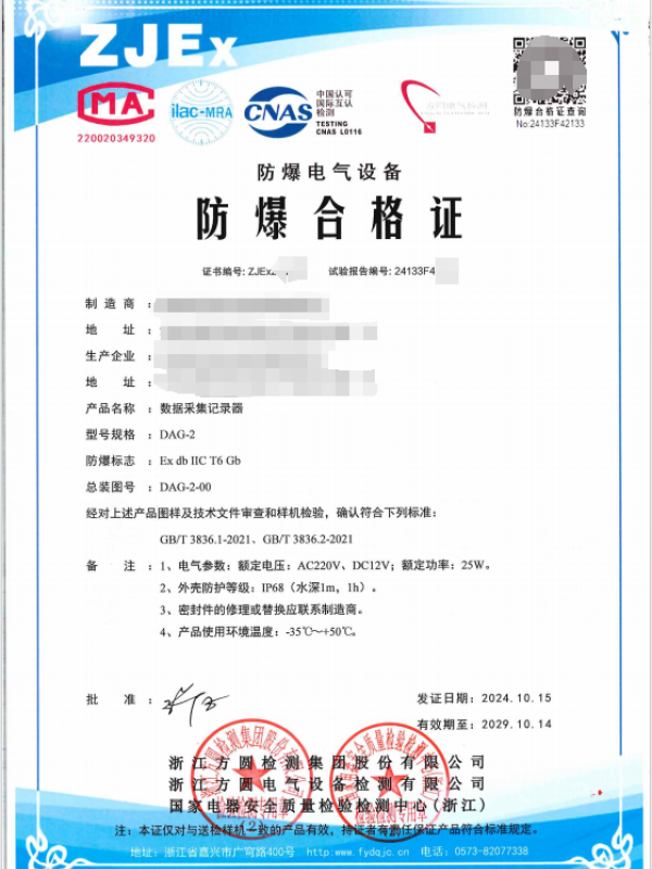 方圆：数据采集记录器