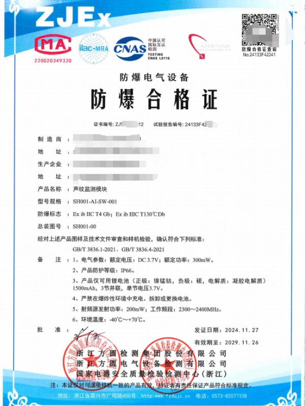 方圆：声纹监测模块