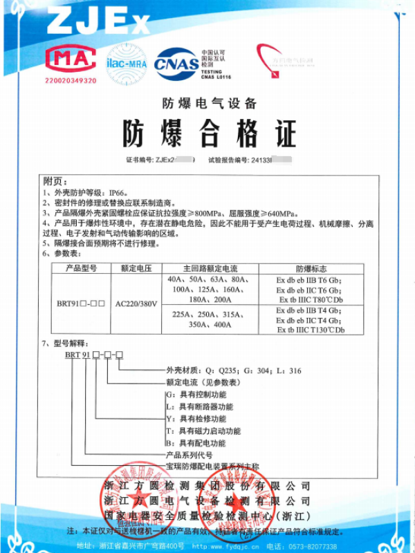 方圆：配电装置2