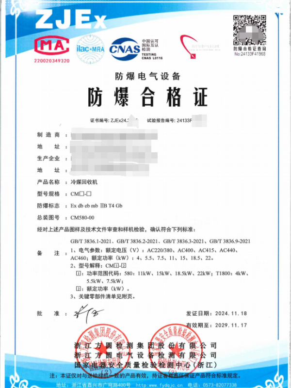 方圆：冷煤回收机