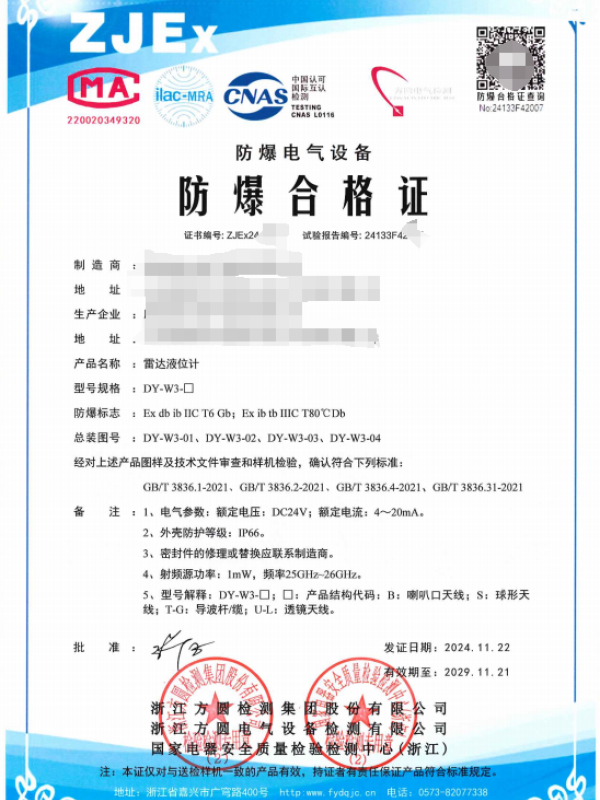 方圆：雷达液位计