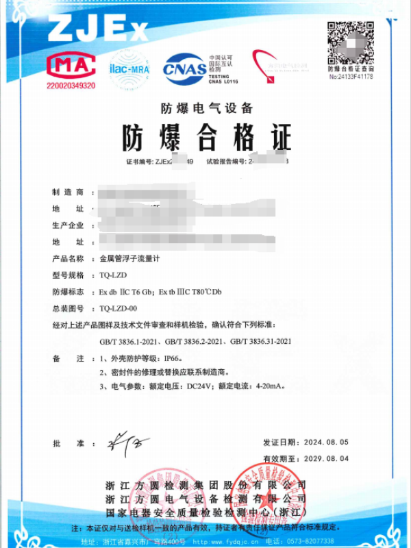 方圆：金属管浮子流量计