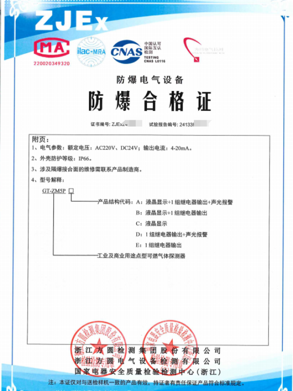 方圆：工业及商业用途点型可燃气体探测器2