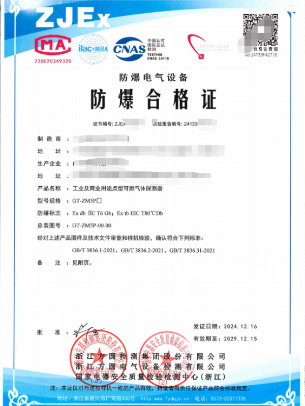 方圆：工业及商业用途点型可燃气体探测器1