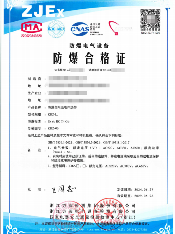 方圆：防爆自限温电伴热带