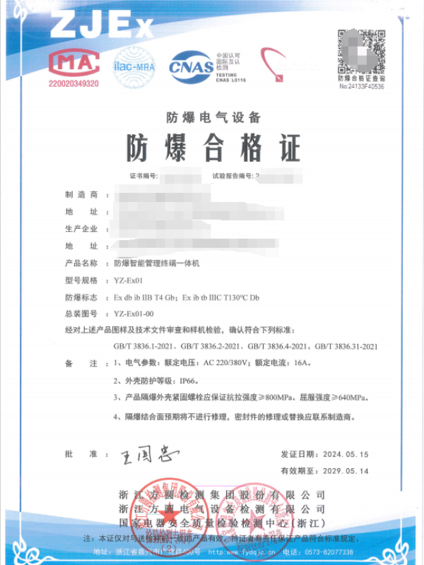 方圆：防爆智能管理终端一体机