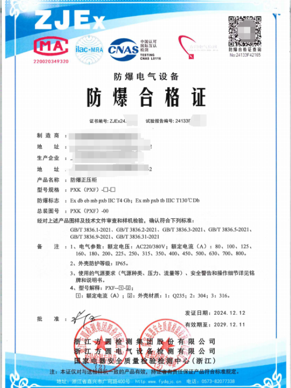 方圆：防爆正压柜