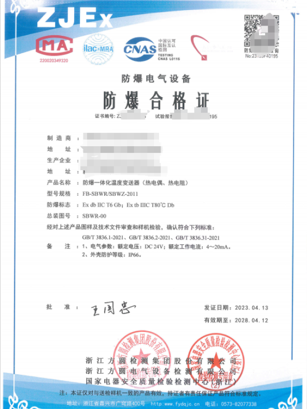 方圆：防爆一体化温度变送器(热电偶、热电阻)