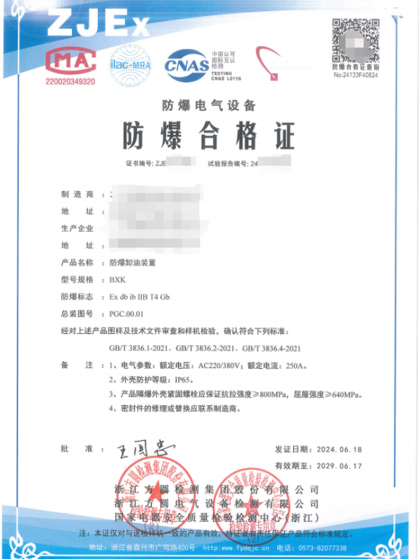 方圆：防爆卸油装置