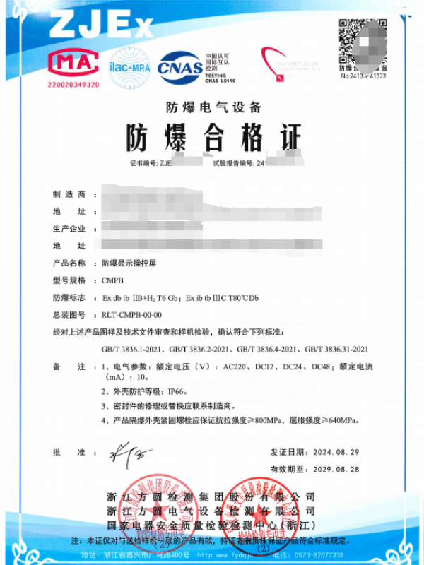 方圆：防爆显示操控屏