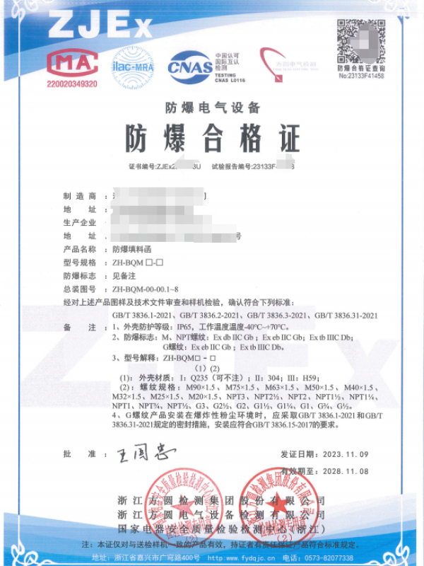 方圆：防爆填料函