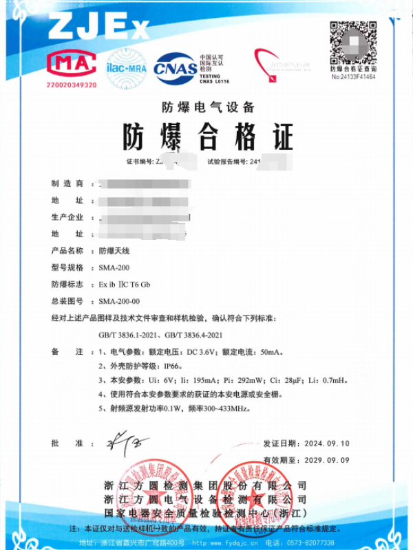 方圆：防爆天线