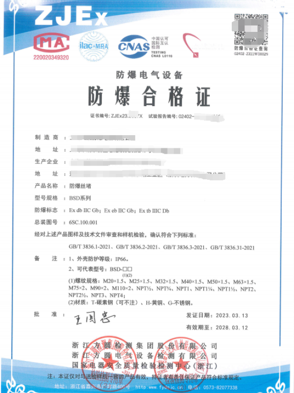 方圆：防爆丝堵