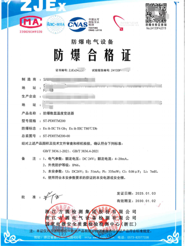 方圆：防爆数显温度变送器